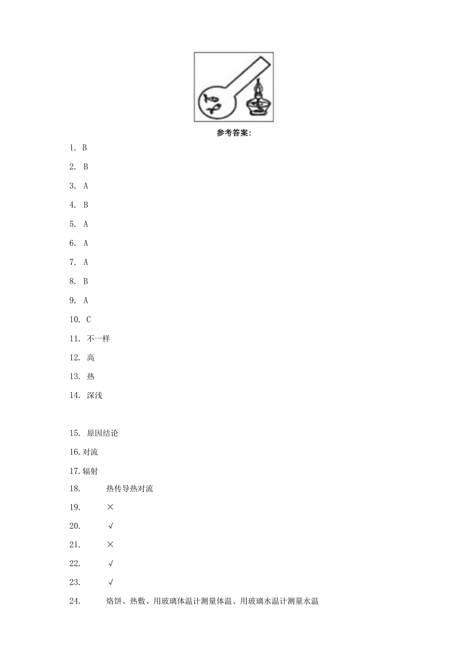 青岛版五年级上册科学第3单元《热的传递》综合训练（含答案）.docx_第3页