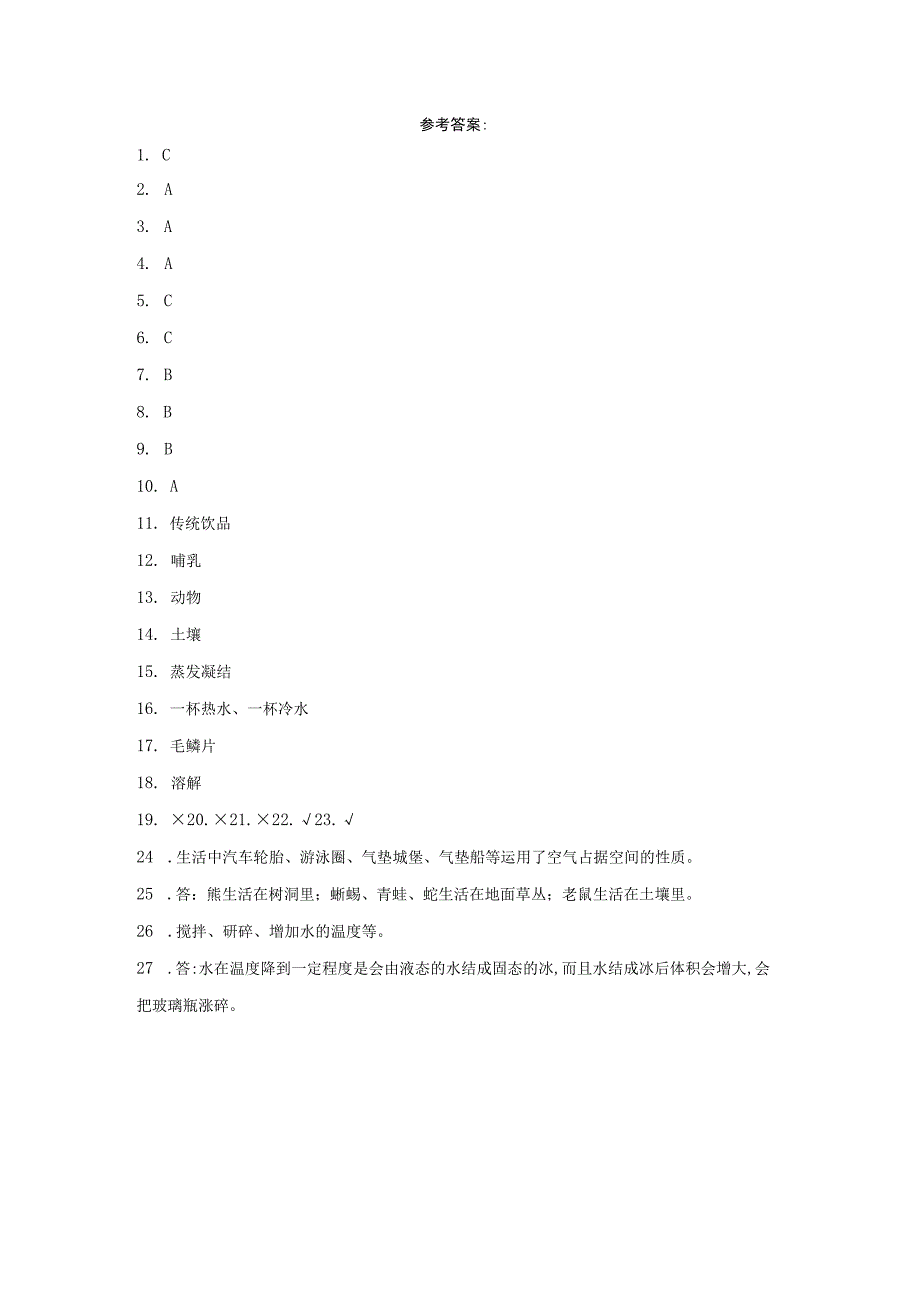 粤教版三年级上册科学期末综合训练（含答案）.docx_第3页