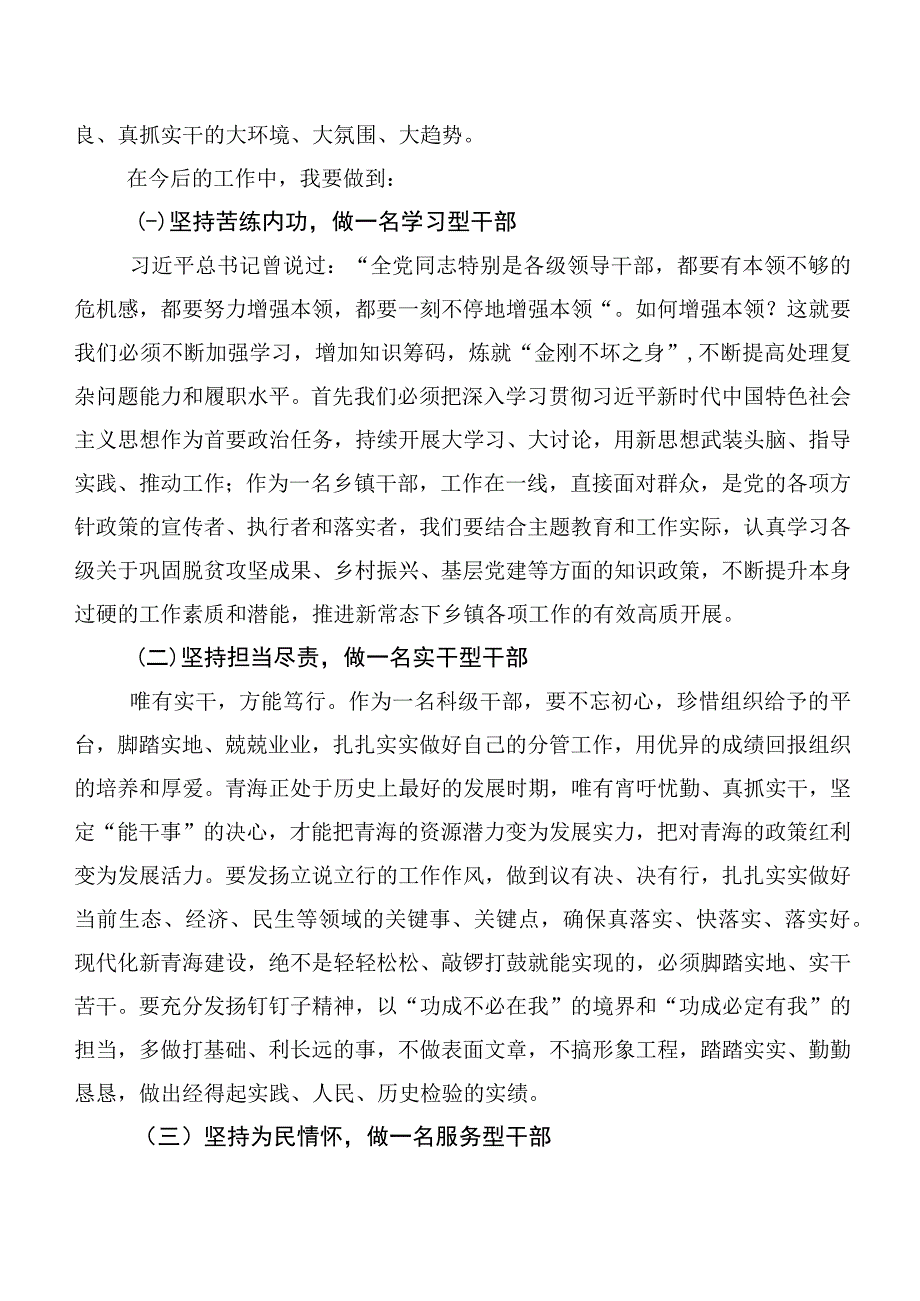 深入学习2023年度“想一想我是哪种类型干部”交流发言（8篇）.docx_第2页