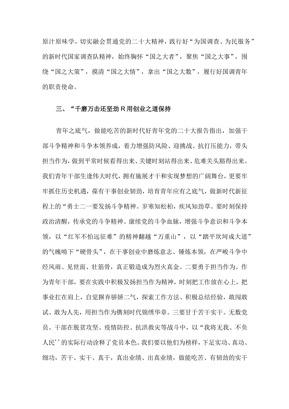 研讨发言：生逢伟大时代,争做四为青年.docx_第3页