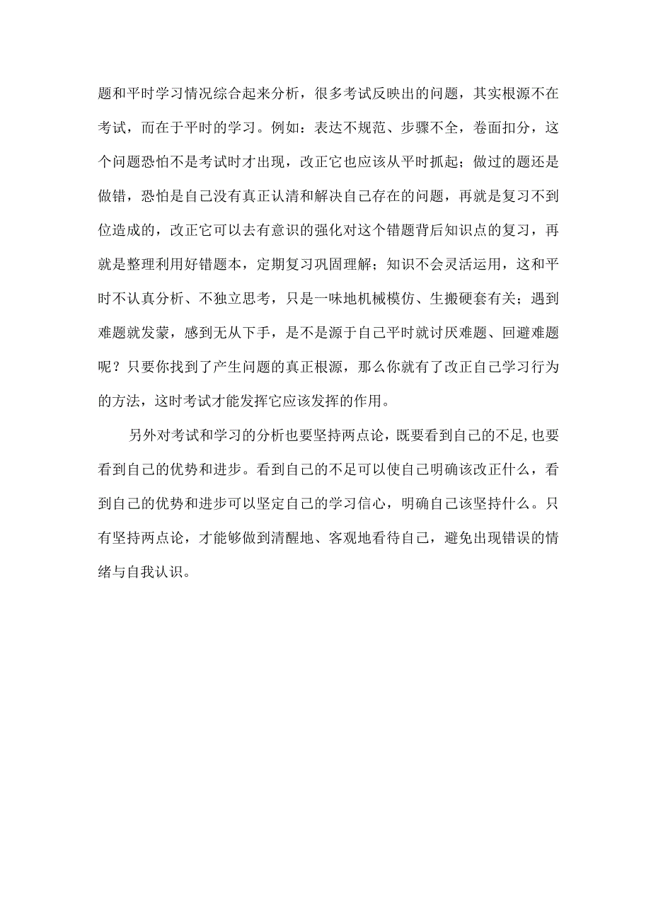 考试后给同学们的几个建议.docx_第2页