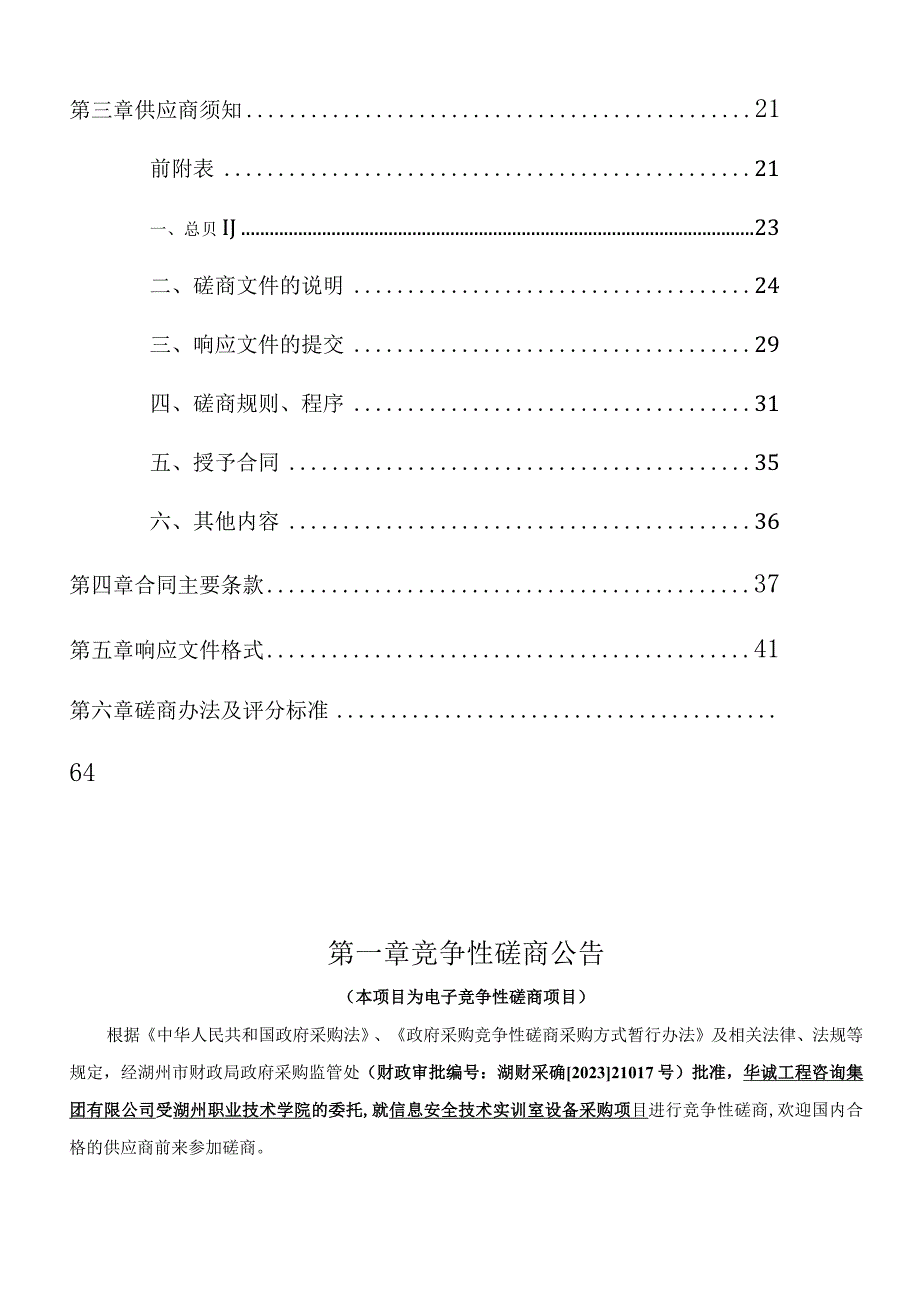 职业技术学院信息安全技术实训室设备采购项目招标文件.docx_第2页