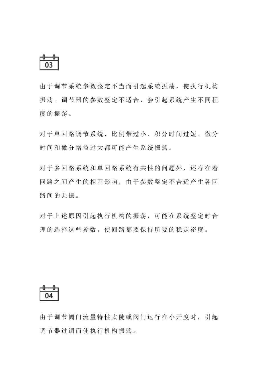 造成电动执行器振荡的原因.docx_第2页