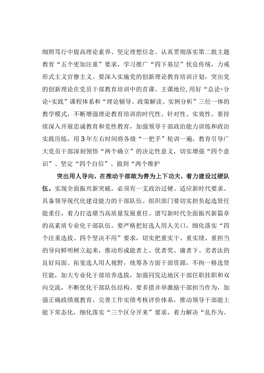 研讨发言：在实现全市经济社会高质量发展新突破中彰显组工作为.docx_第2页