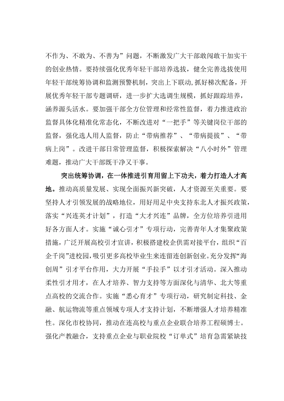 研讨发言：在实现全市经济社会高质量发展新突破中彰显组工作为.docx_第3页