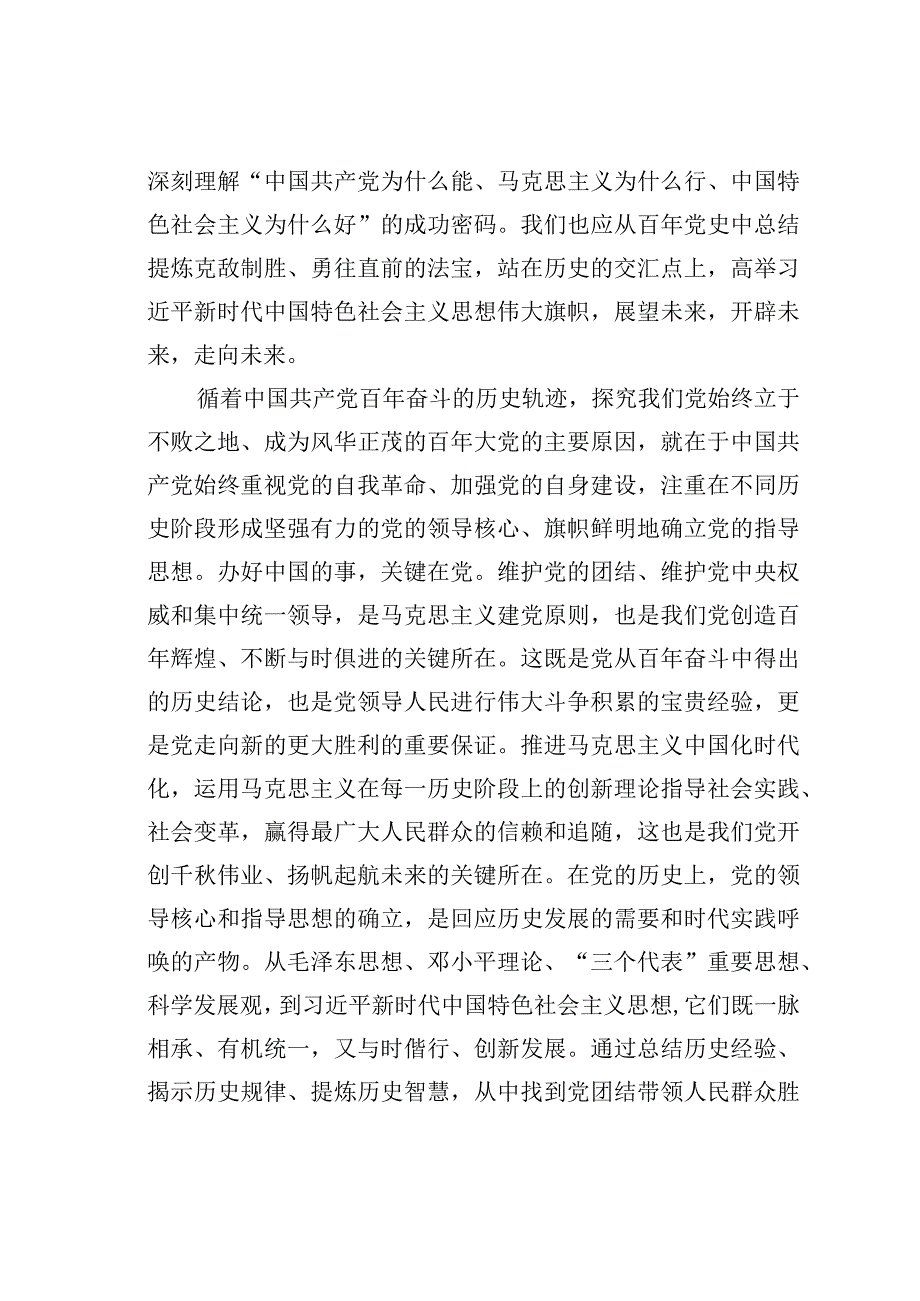 深刻理解和把握“两个确立”.docx_第2页