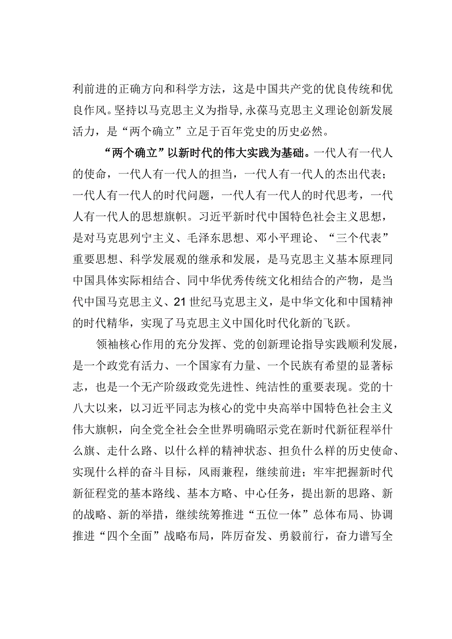 深刻理解和把握“两个确立”.docx_第3页