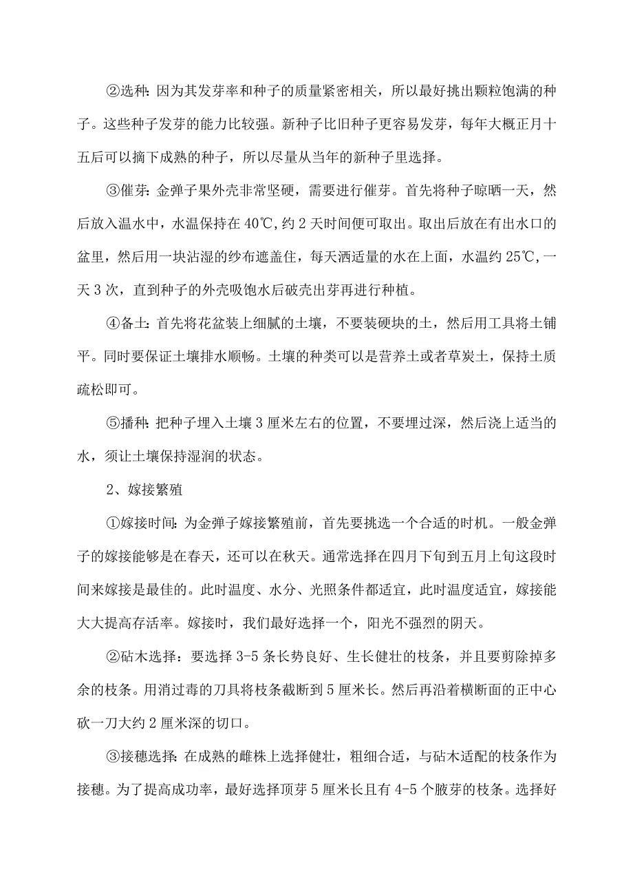 金弹子栽种方法.docx_第2页