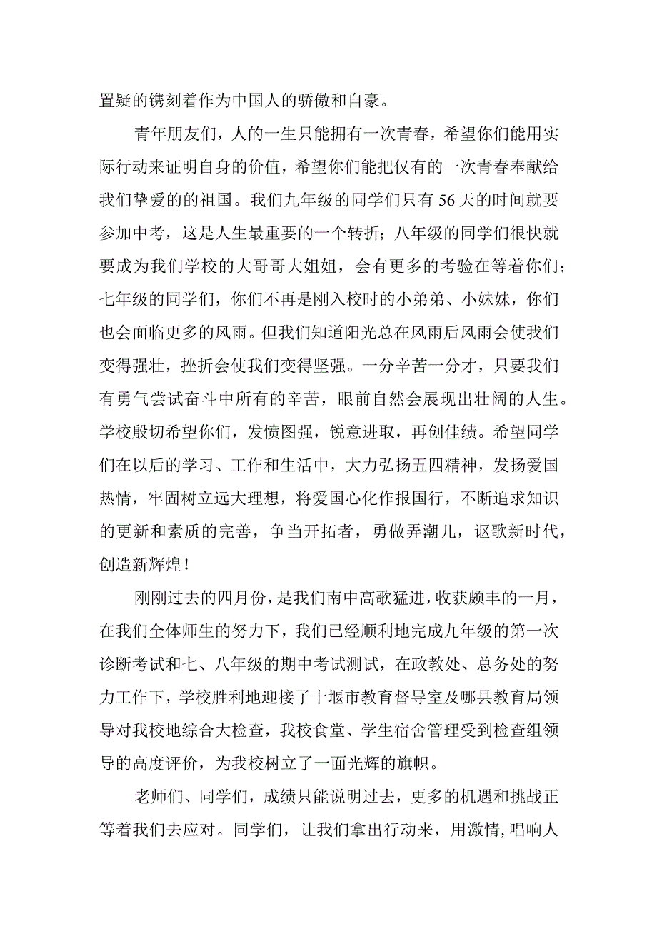 行政单位青年节演讲稿.docx_第2页