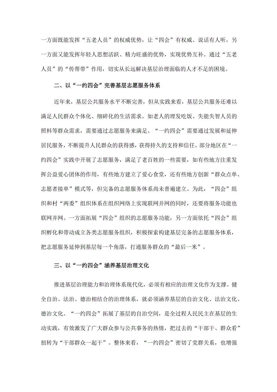 移风易俗工作暨“一约四会”专题研讨会讲话、以民为本 四下基层（座谈发言）两篇.docx_第2页