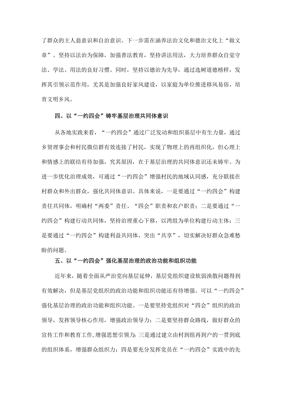 移风易俗工作暨“一约四会”专题研讨会讲话、以民为本 四下基层（座谈发言）两篇.docx_第3页