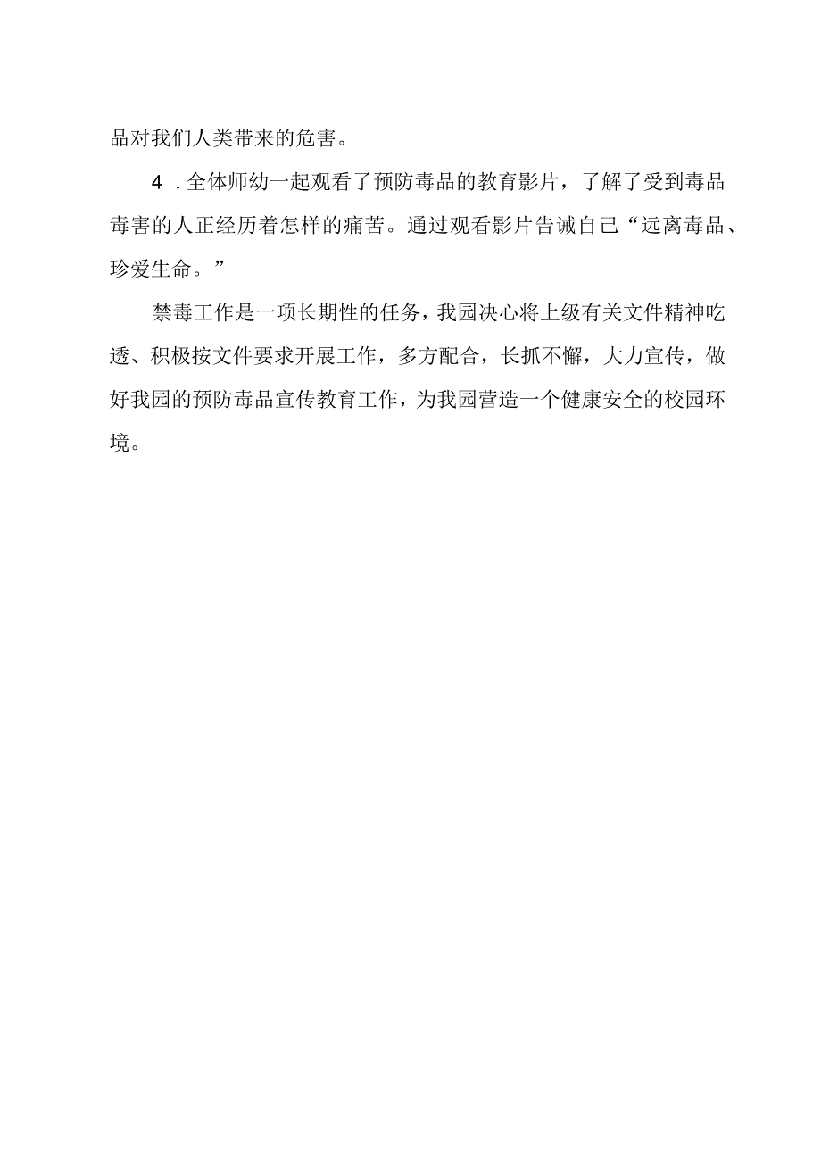 禁毒活动总结.docx_第2页