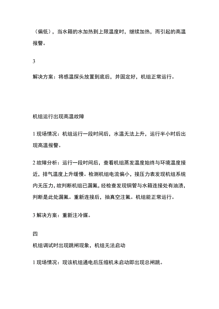 空气能热泵典型案例.docx_第2页