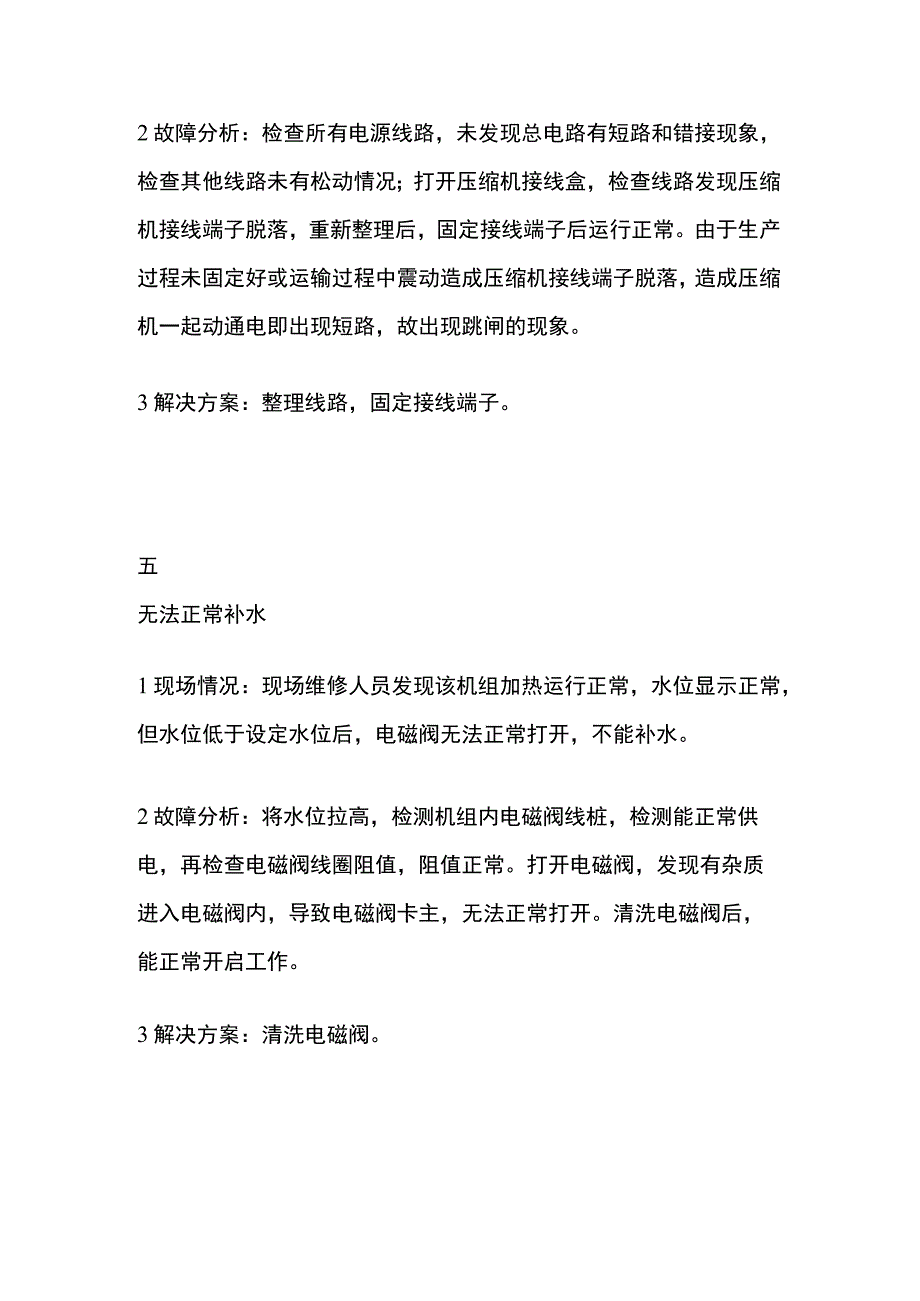 空气能热泵典型案例.docx_第3页