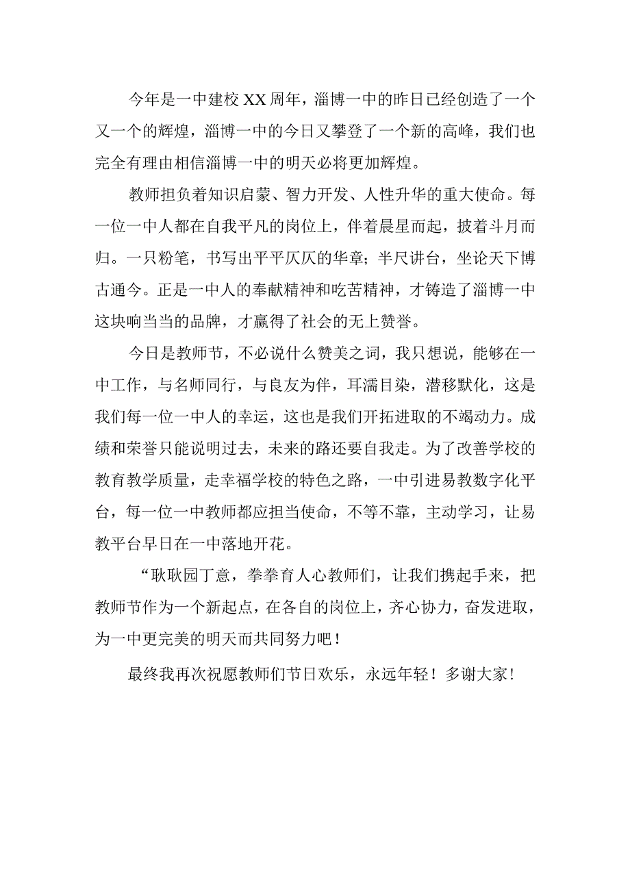 经典教师节暖心慰问讲话稿.docx_第2页