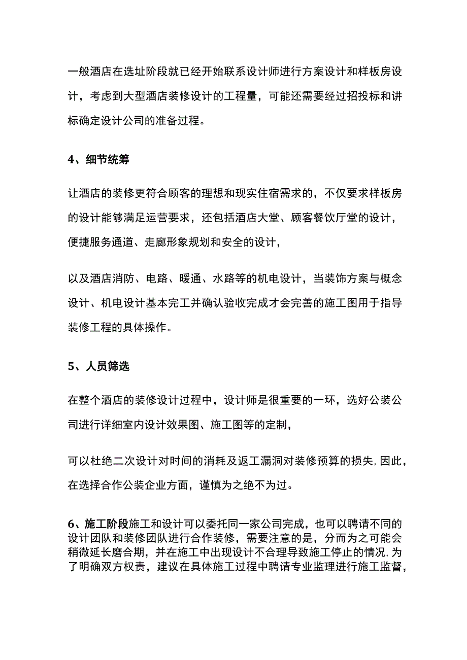 酒店装修设计流程.docx_第2页