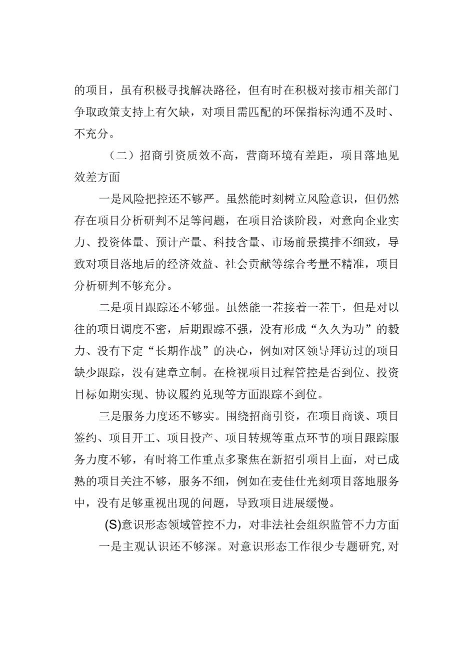 省委巡视整改专题民主生活会个人对照检查材料.docx_第2页