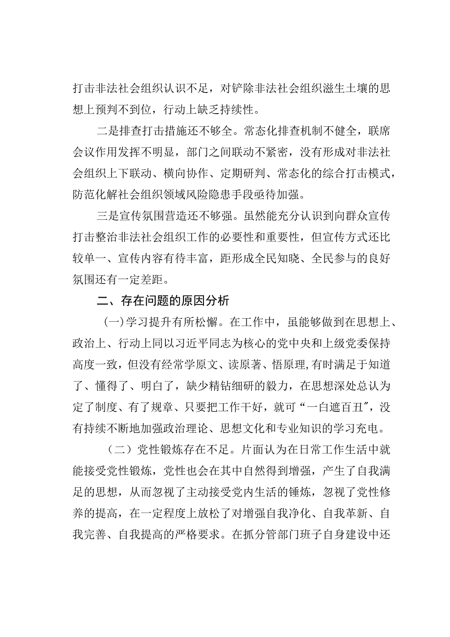 省委巡视整改专题民主生活会个人对照检查材料.docx_第3页