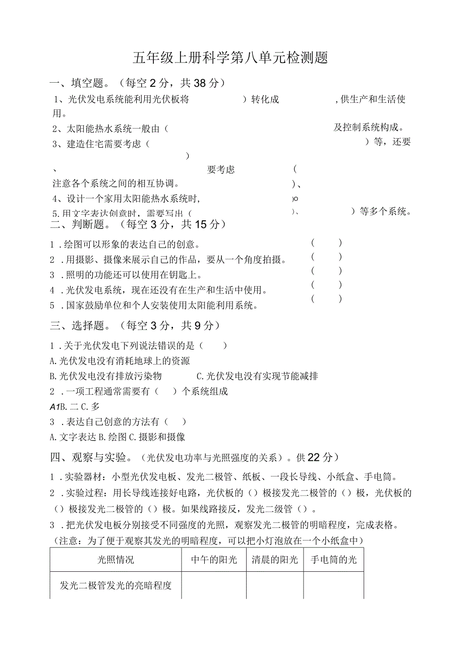 青岛版五四制五年级上册科学第八单元检测题.docx_第1页