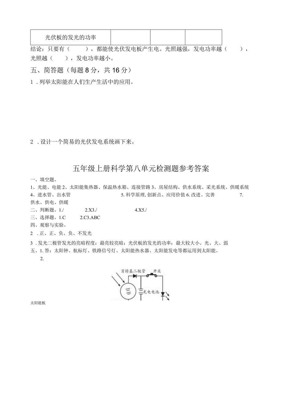 青岛版五四制五年级上册科学第八单元检测题.docx_第2页