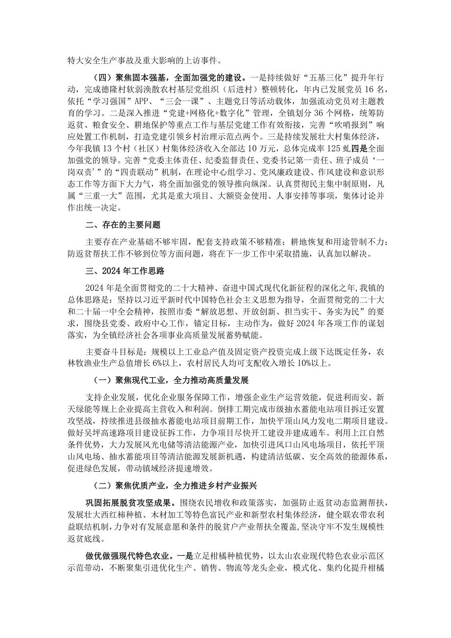 镇2023年工作总结及2024年工作计划.docx_第2页