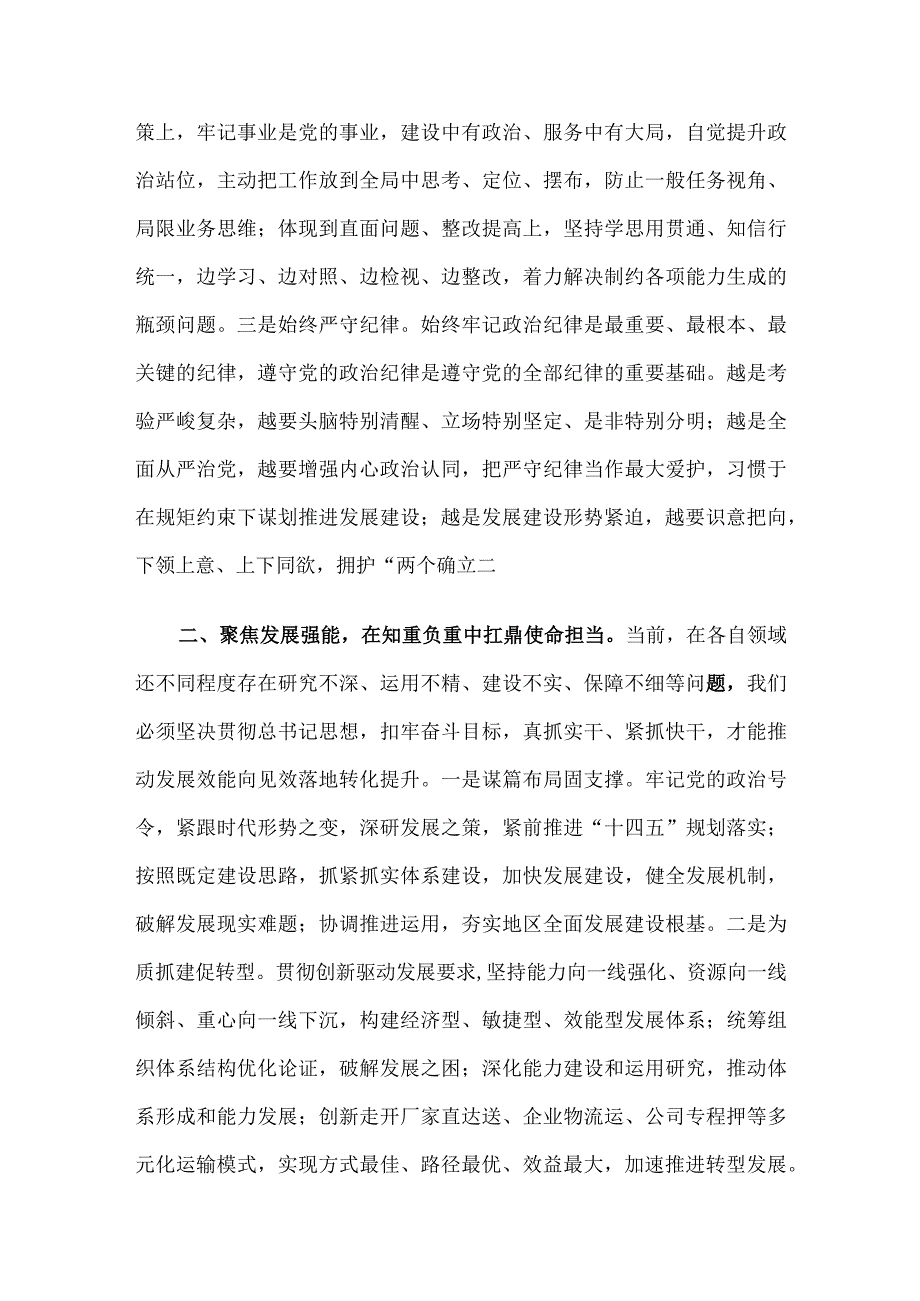 第二批主题教育领导学习发言.docx_第2页