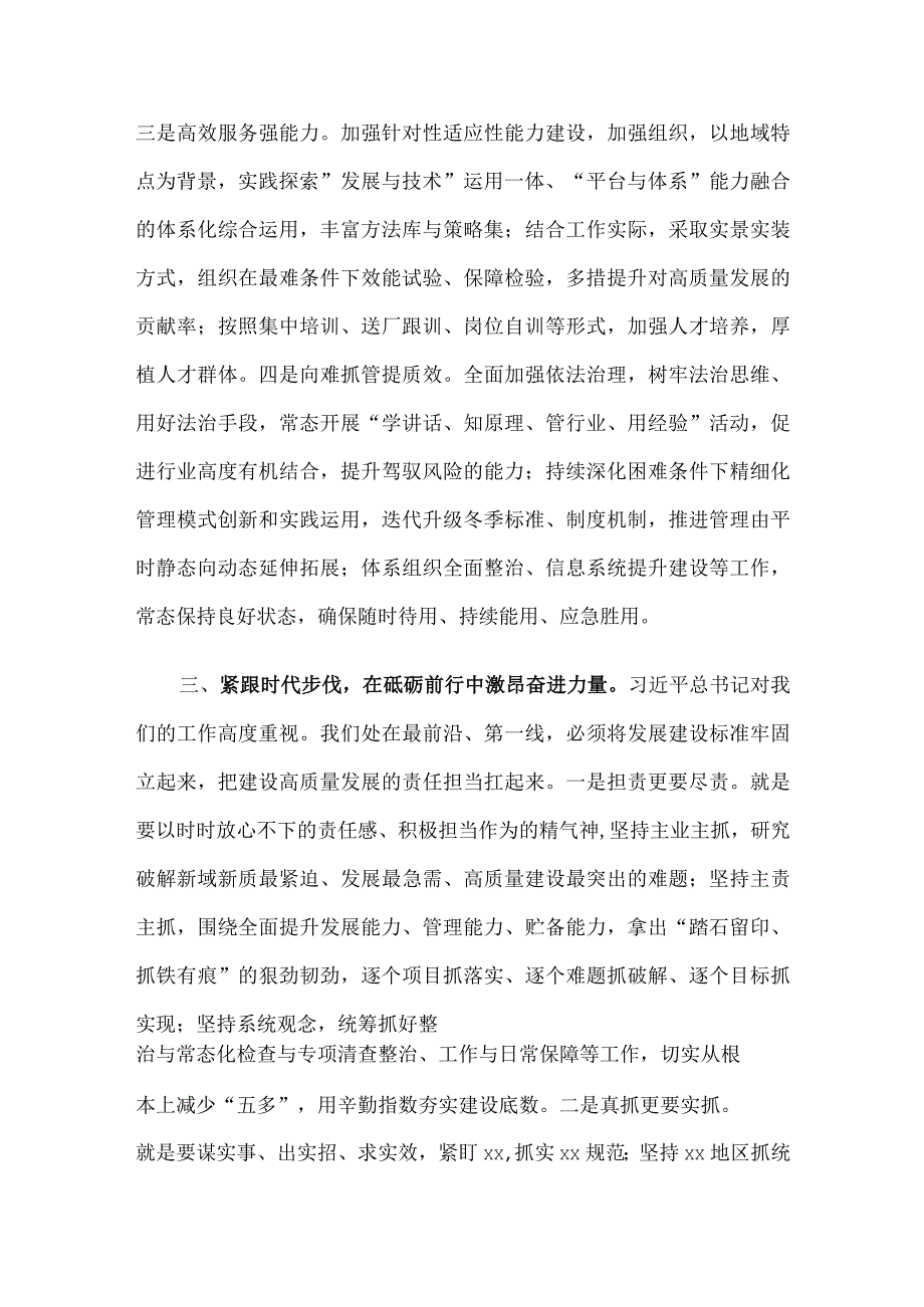 第二批主题教育领导学习发言.docx_第3页