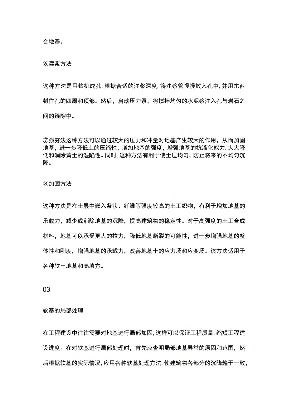 软弱地基处理技术总结全套.docx_第3页