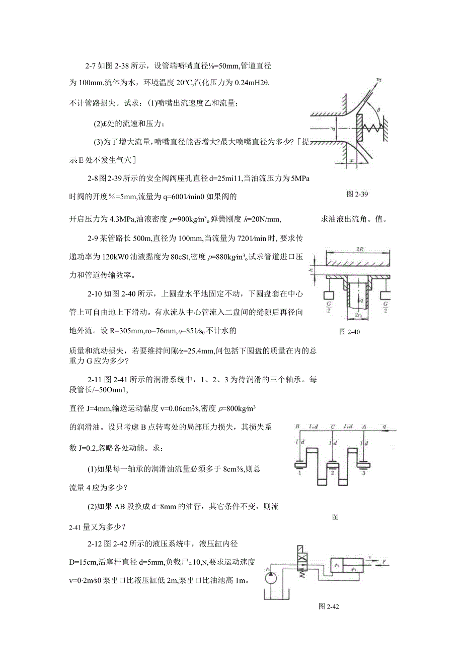 液压流体力学部分作业习题_液压传动.docx_第2页