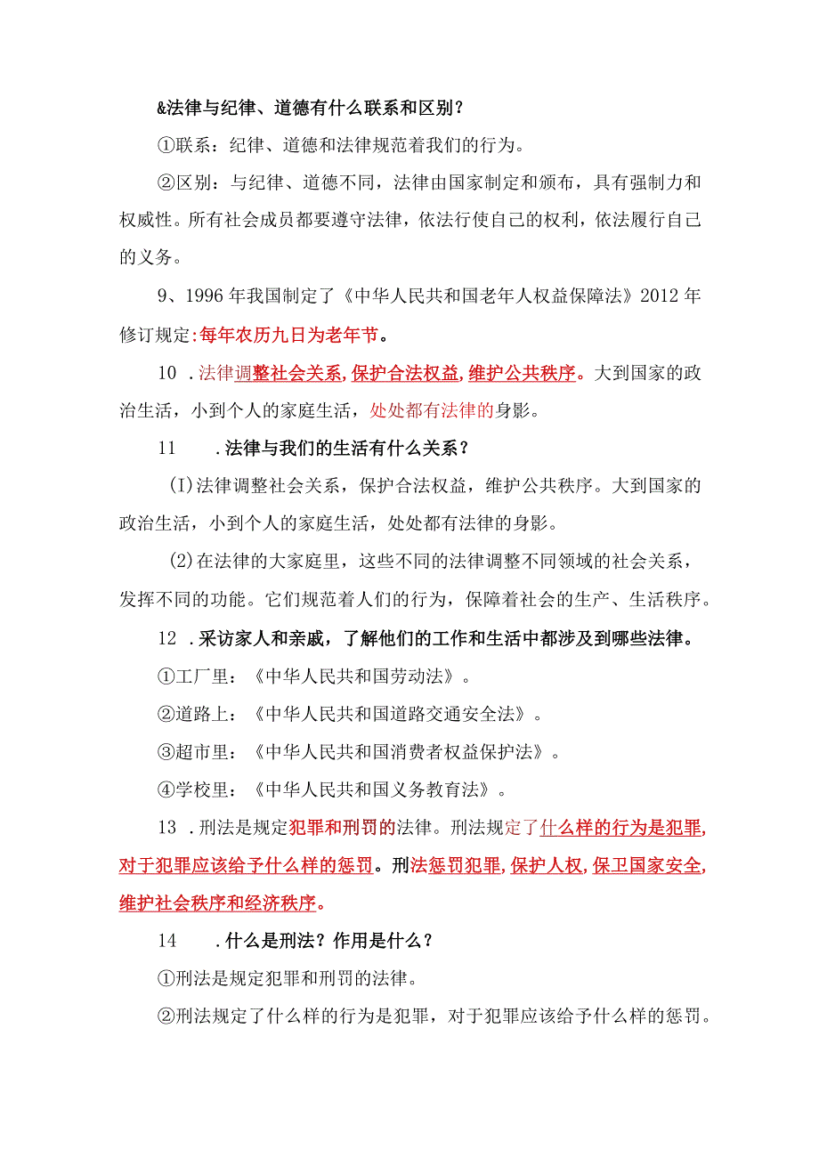 部编版小学六年级上册道德与法治期末知识点归纳汇总.docx_第3页