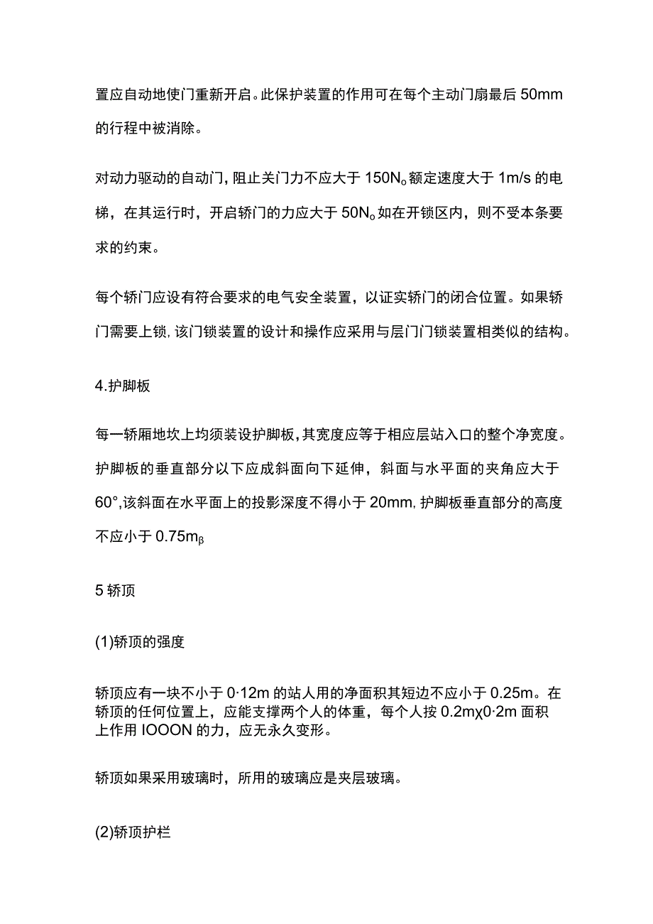 电梯轿厢与对重要求及标准.docx_第3页