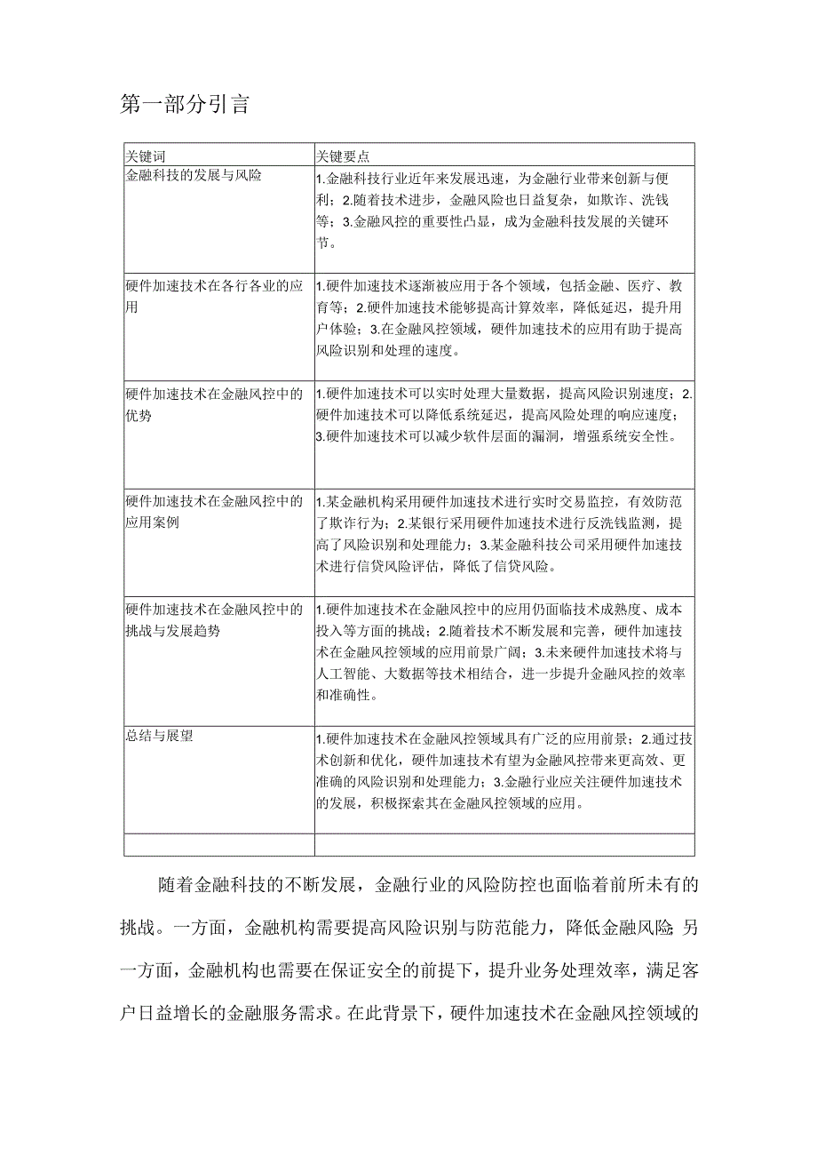 硬件加速在金融风控中的应用.docx_第2页