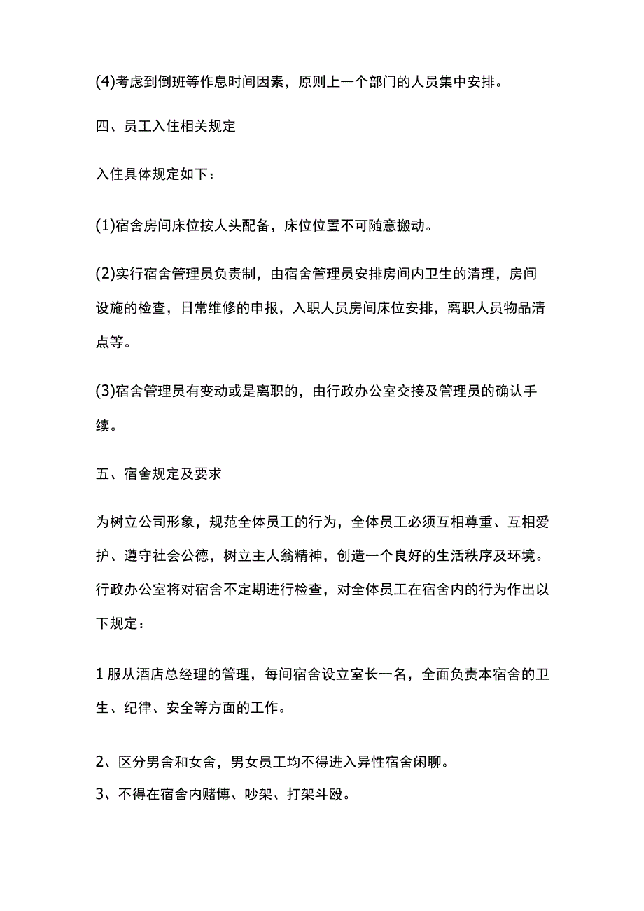 某酒店员工宿舍管理制度.docx_第2页