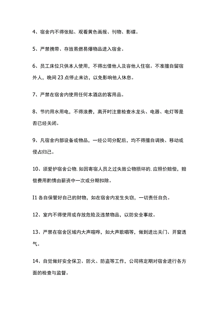 某酒店员工宿舍管理制度.docx_第3页