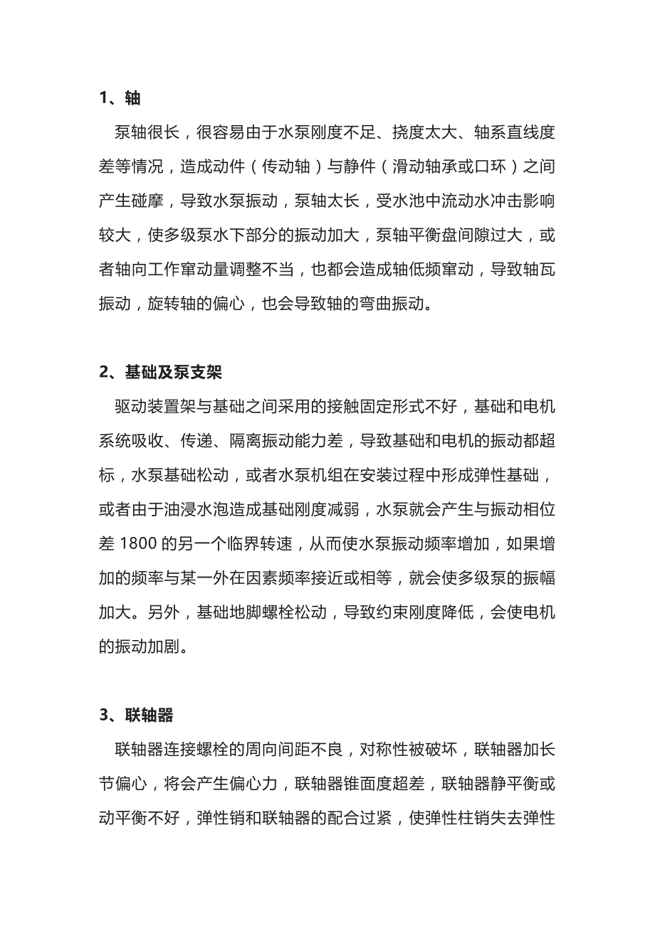 泵振动过大的10个原因.docx_第1页