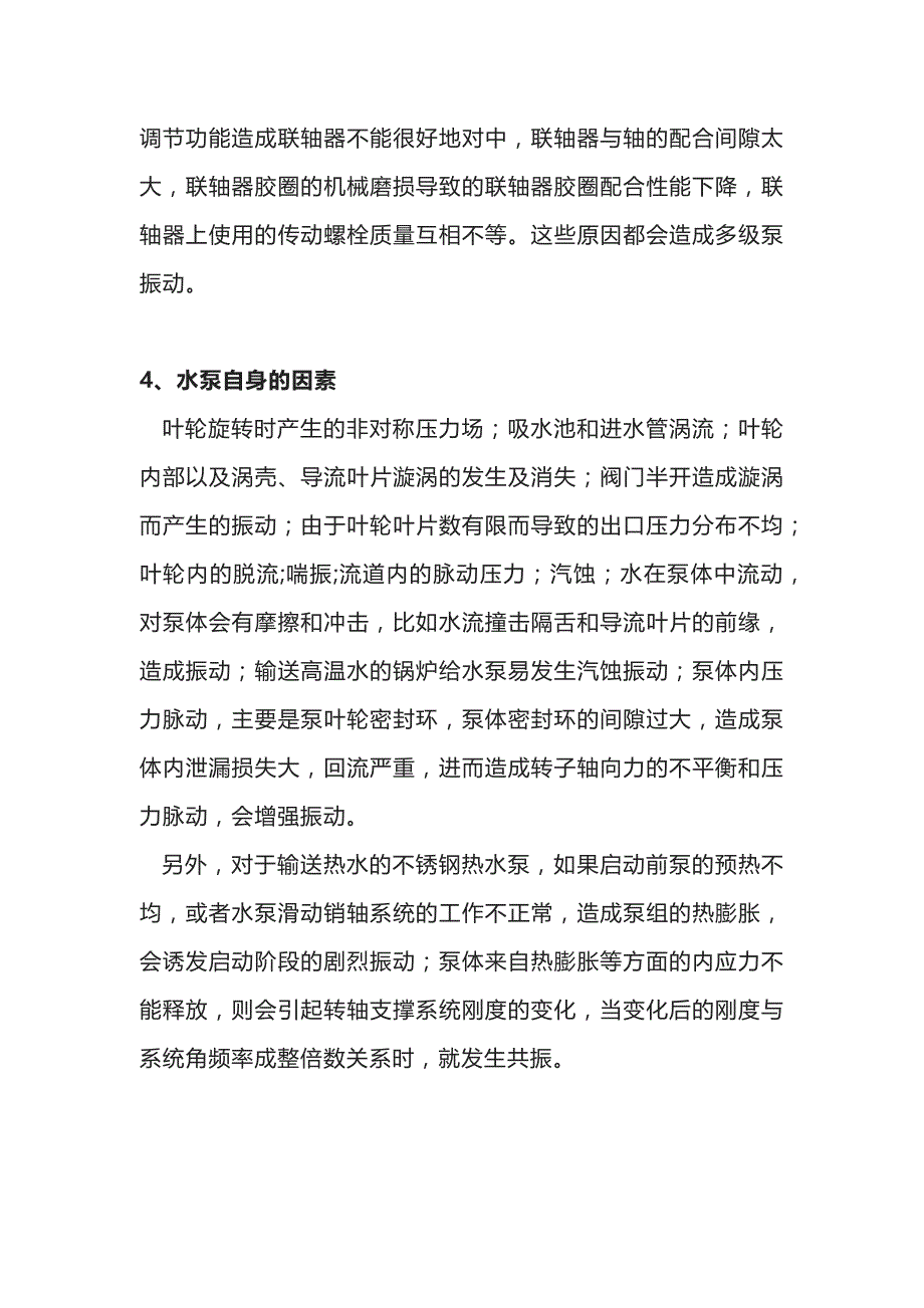 泵振动过大的10个原因.docx_第2页