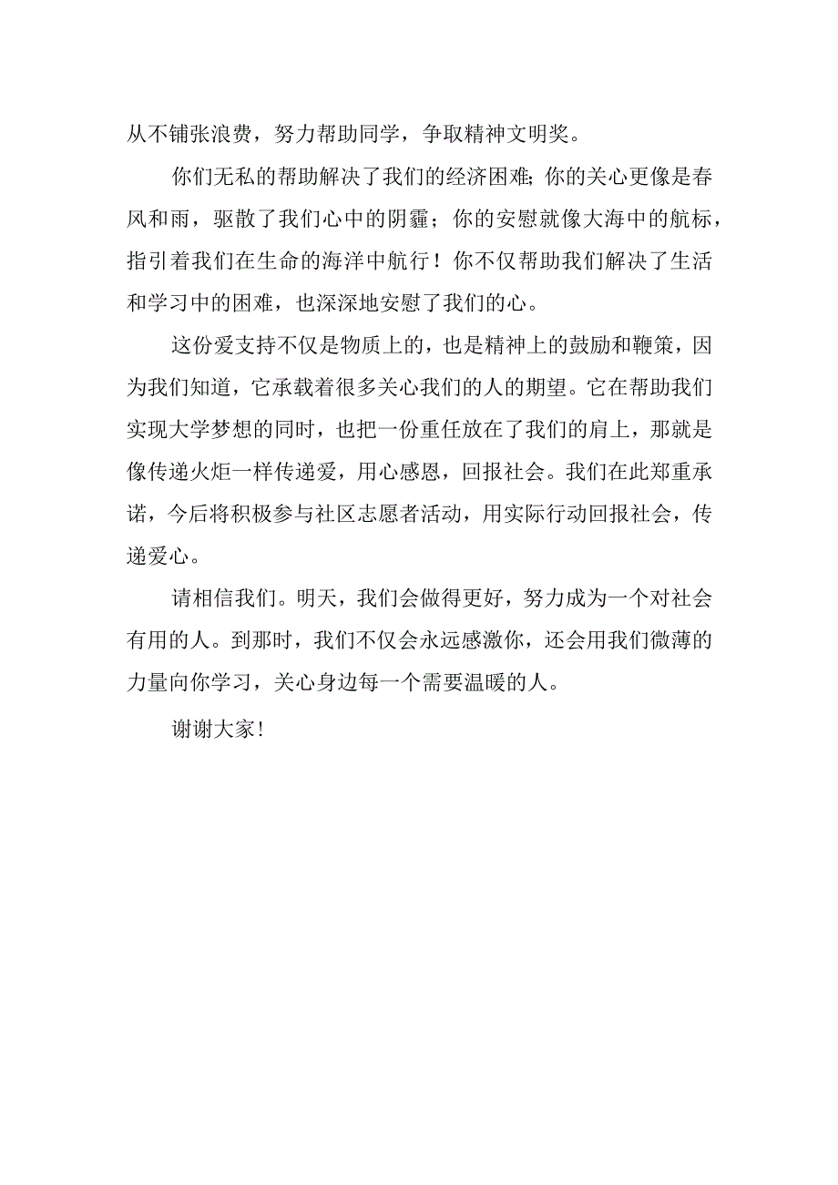 简短的感恩节演讲稿.docx_第2页