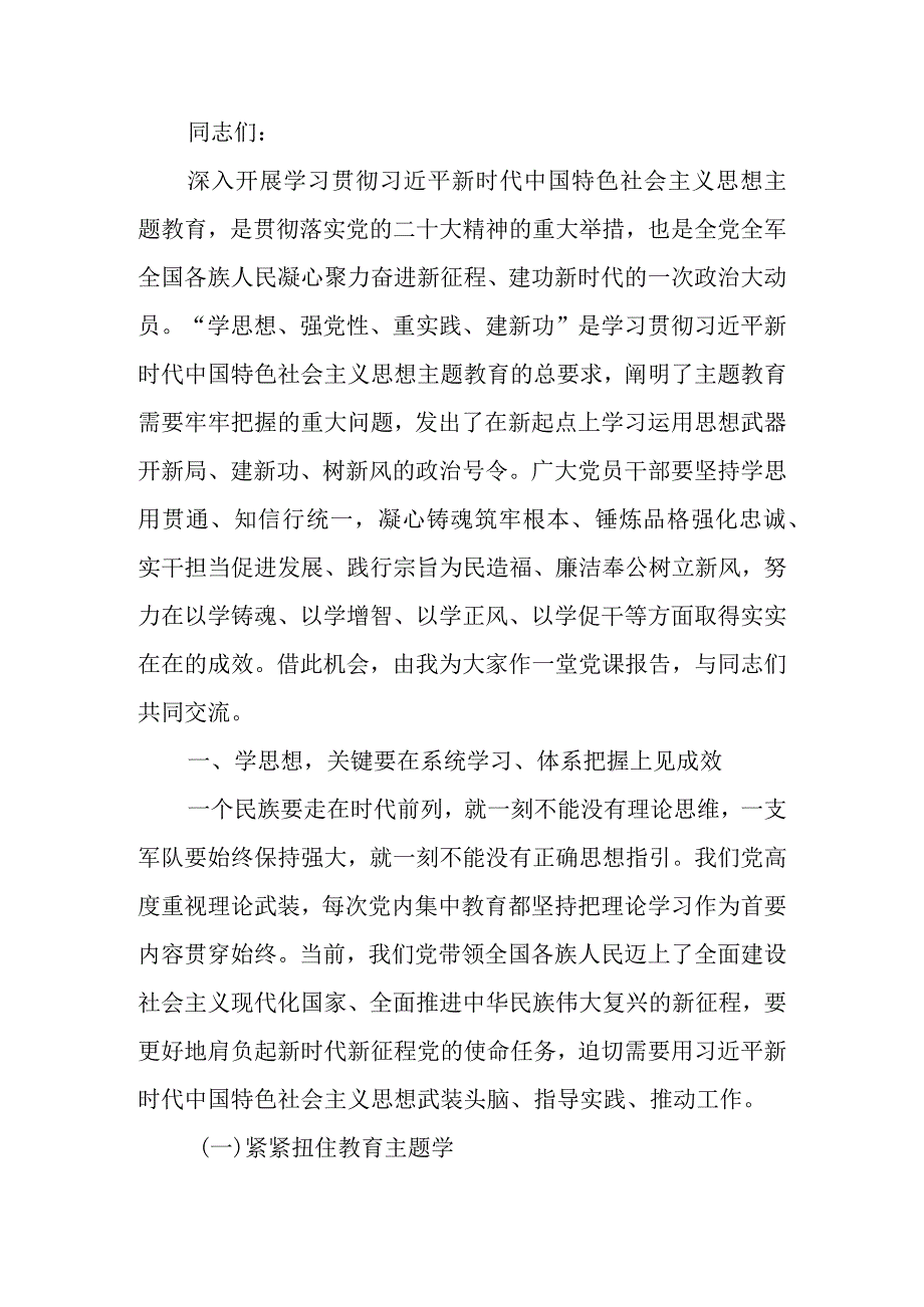 牢牢把握总要求 推动学习教育走深走实讲稿.docx_第1页