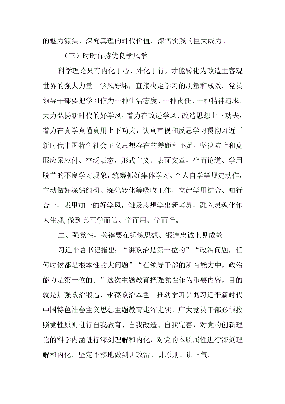 牢牢把握总要求 推动学习教育走深走实讲稿.docx_第3页