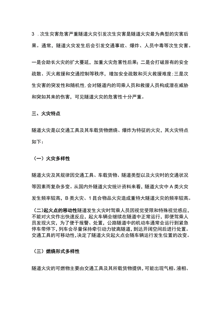 消防考试 隧道全考点梳理.docx_第2页