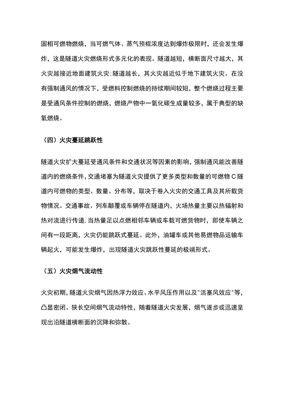 消防考试 隧道全考点梳理.docx_第3页