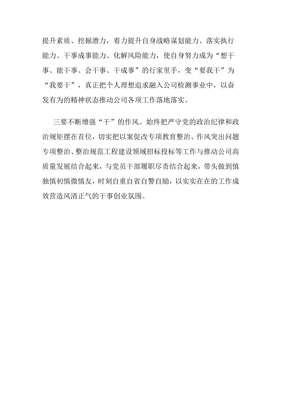 集团党委关于开展“想一想我是哪种类型干部”思想大讨论的发言材料.docx_第2页