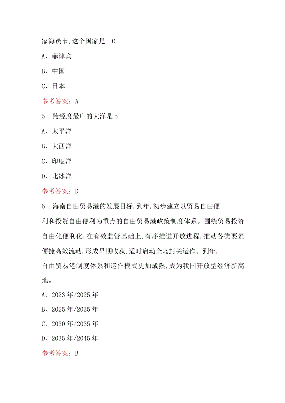 航海知识竞赛考试题库及答案（含各题型）.docx_第2页