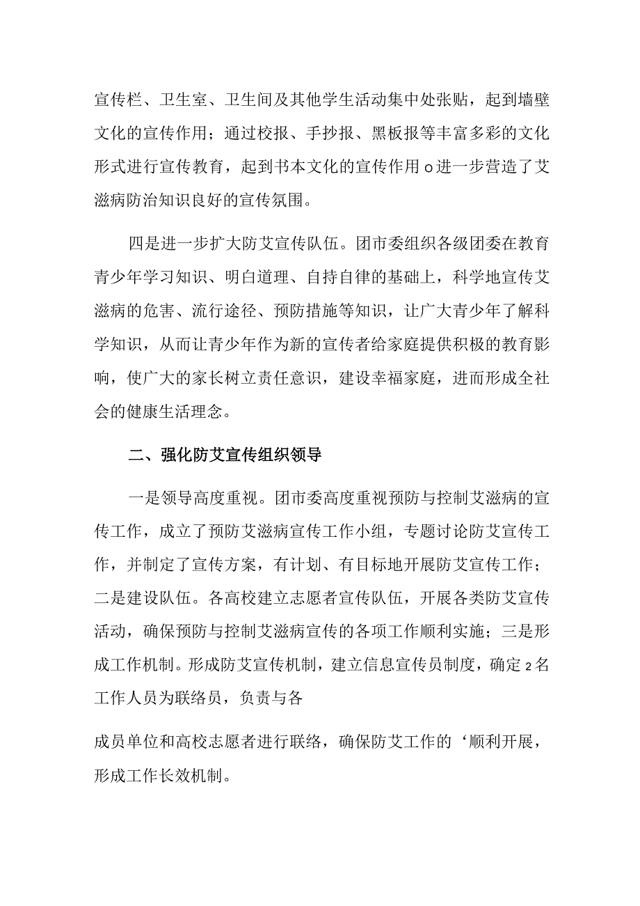 艾滋病防治宣传活动进医院总结篇10.docx_第2页