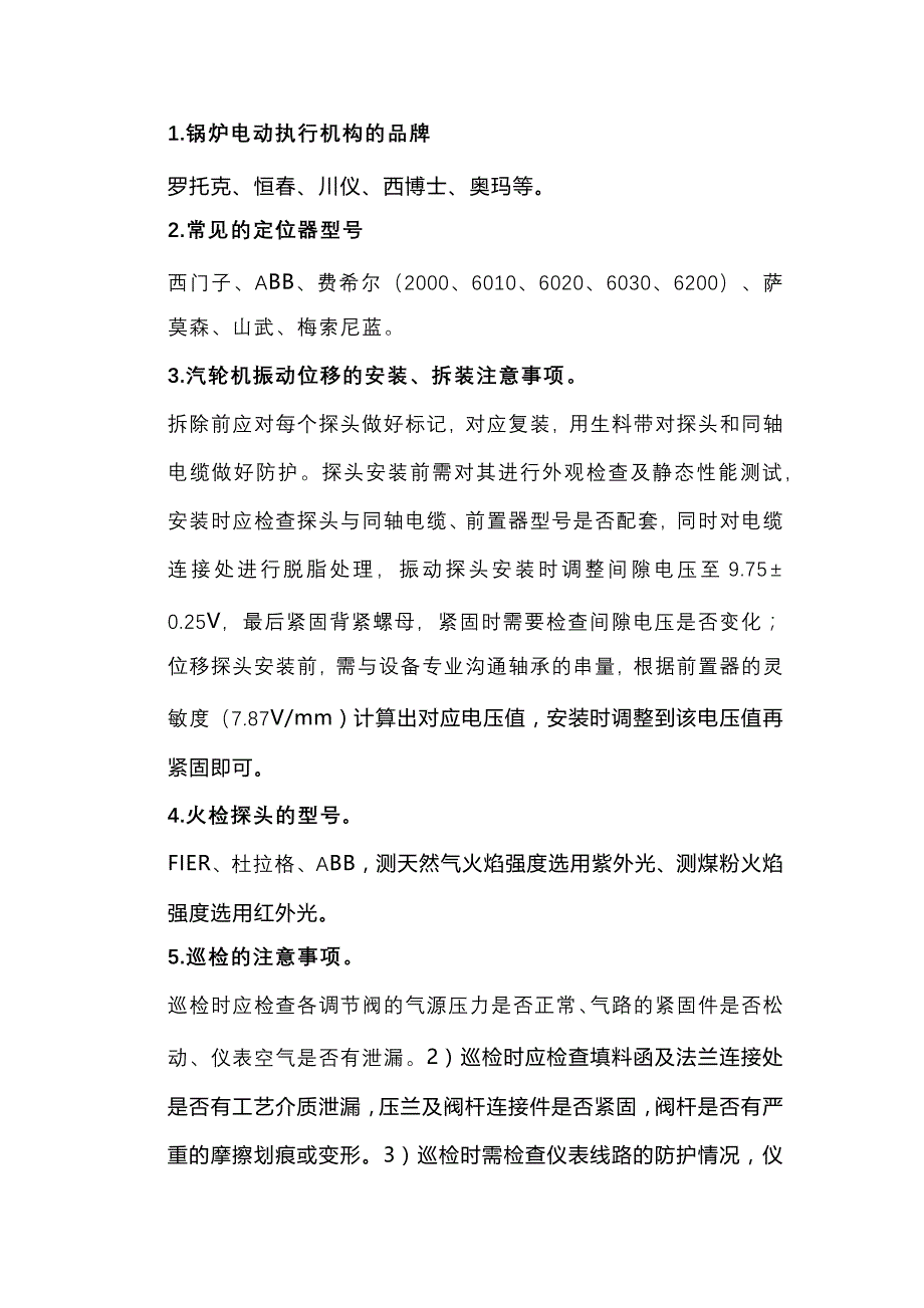 仪表中级工面试问题梳理（维保人员）.docx_第1页