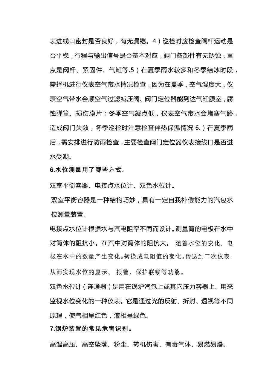 仪表中级工面试问题梳理（维保人员）.docx_第2页