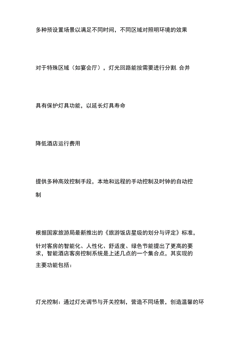 酒店智能照明控制解决方案.docx_第2页