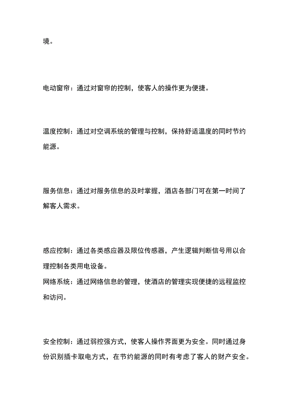 酒店智能照明控制解决方案.docx_第3页