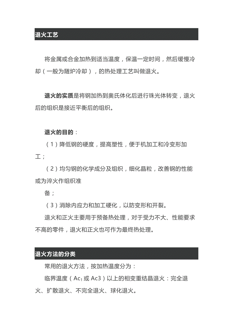 热处理生产中退火工艺基础知识大全.docx_第1页