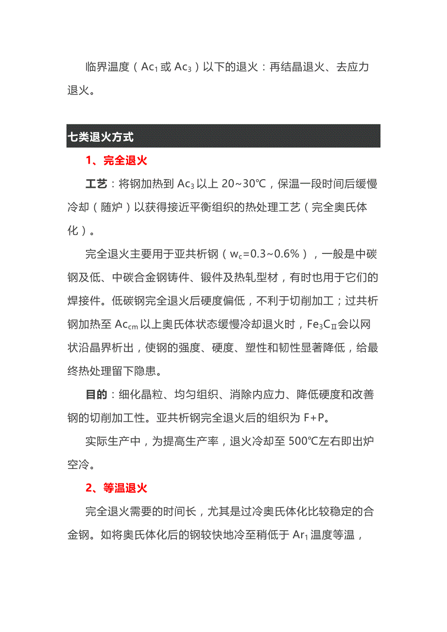 热处理生产中退火工艺基础知识大全.docx_第2页